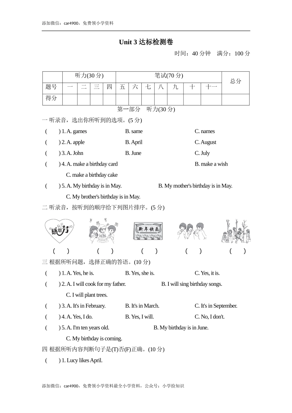 Unit 3达标测试卷1 .doc_第1页