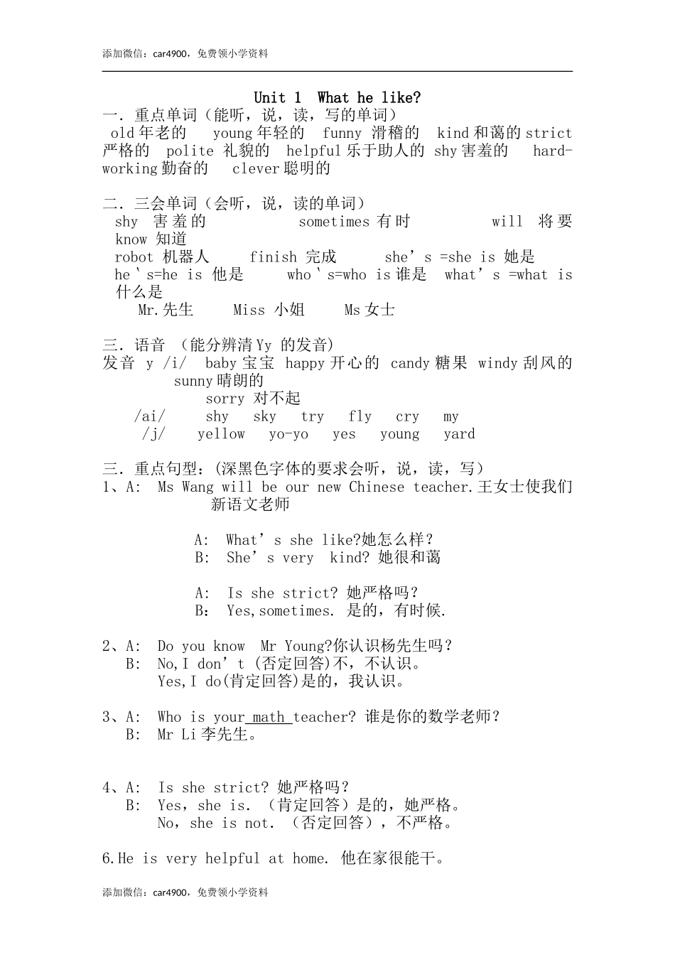 Unit 1重点知识归纳 .doc_第1页