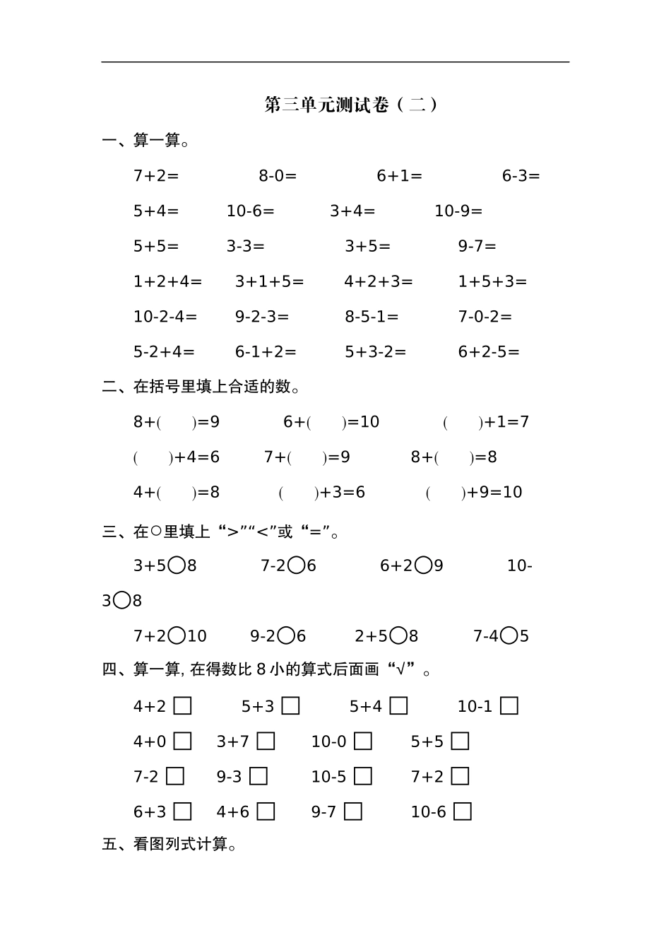 一（上）北师大数学第三单元检测卷.2.docx_第1页