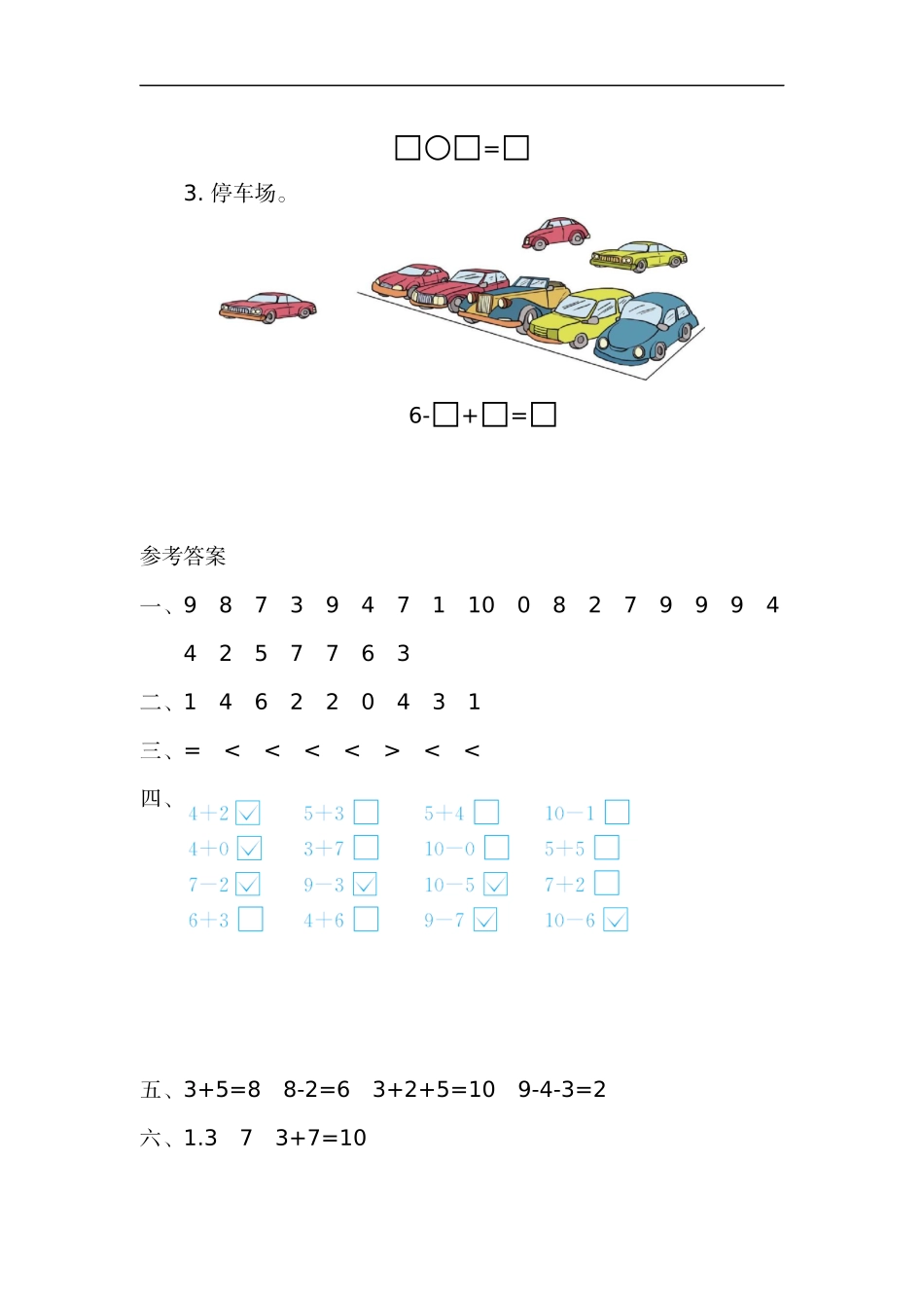 一（上）北师大数学第三单元检测卷.2.docx_第3页