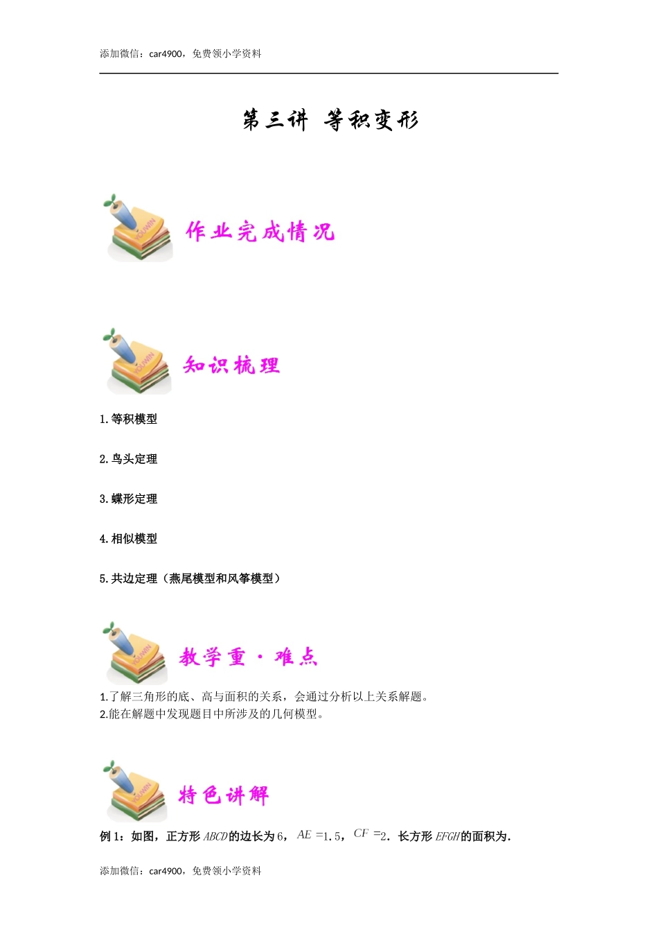 小六数学第3讲：等积变形（学生版）.docx_第1页