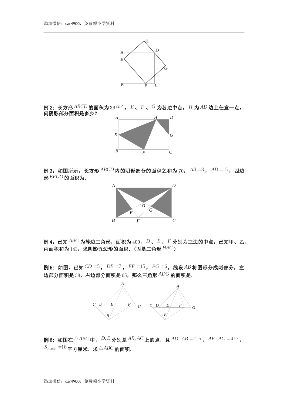 小六数学第3讲：等积变形（学生版）.docx_第2页