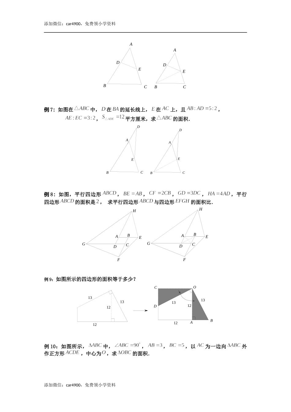 小六数学第3讲：等积变形（学生版）.docx_第3页
