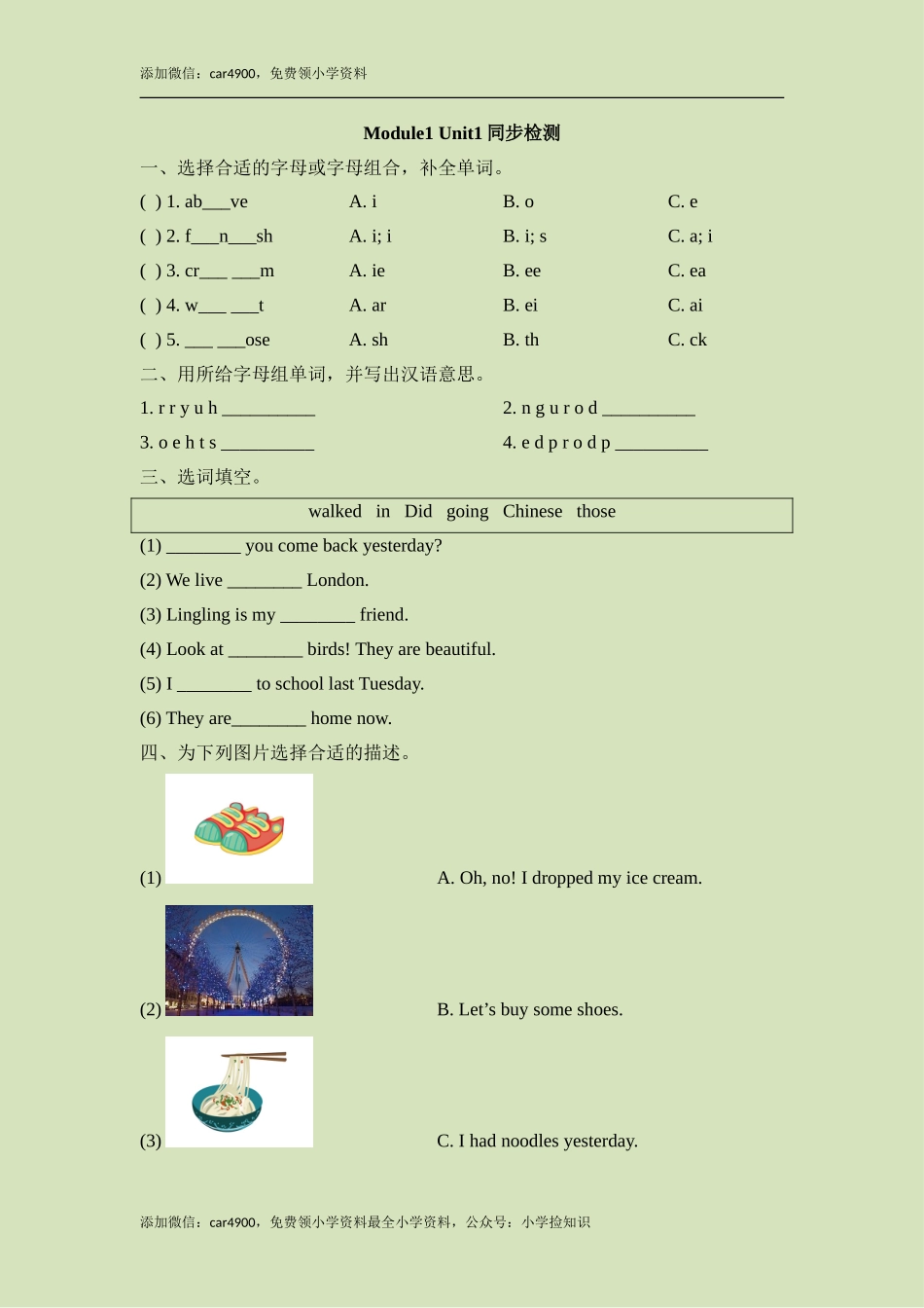 Module1_Unit1同步检测 (1).doc_第1页