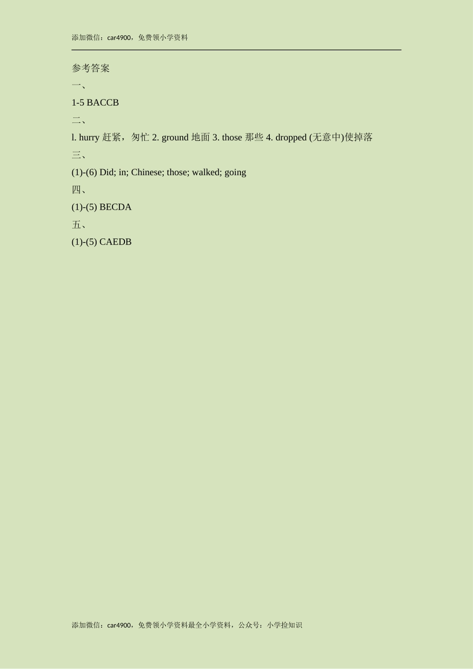 Module1_Unit1同步检测 (1).doc_第3页