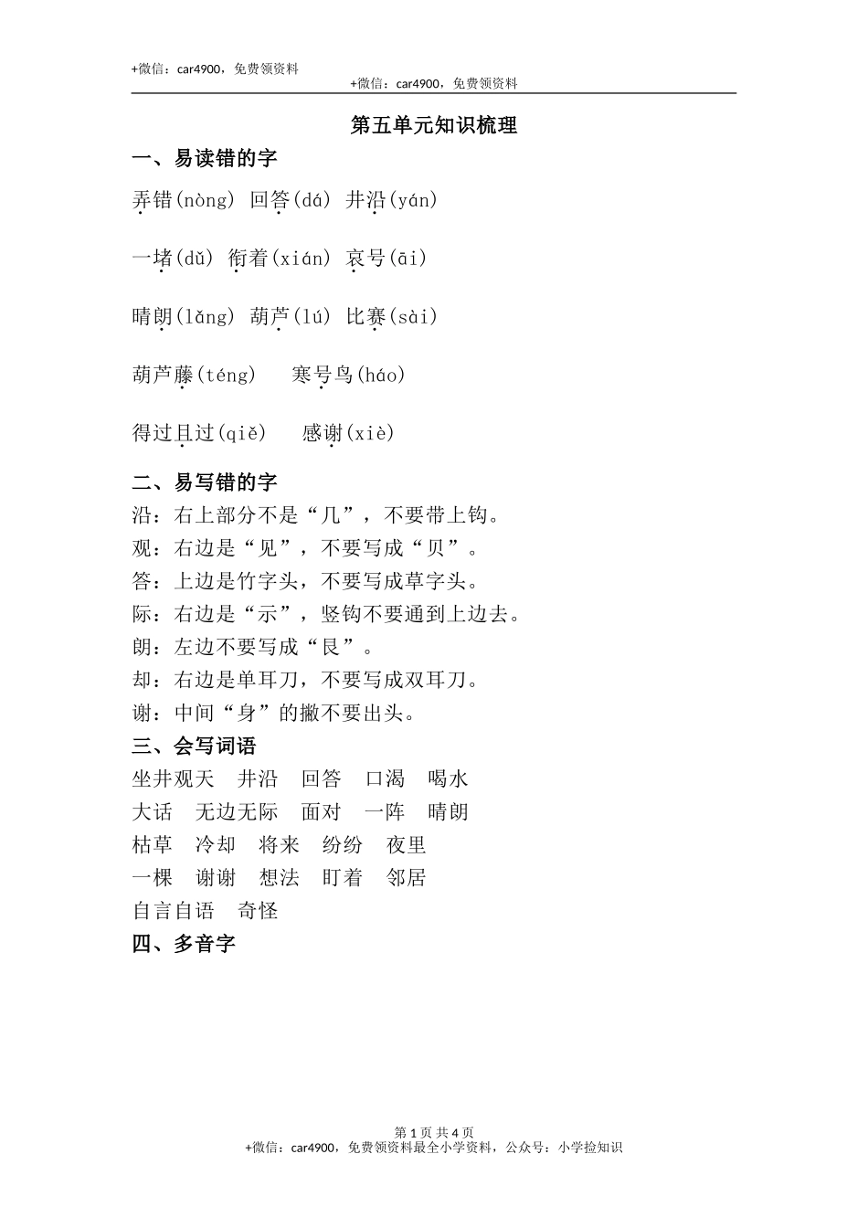 第5单元知识梳理 .doc_第1页