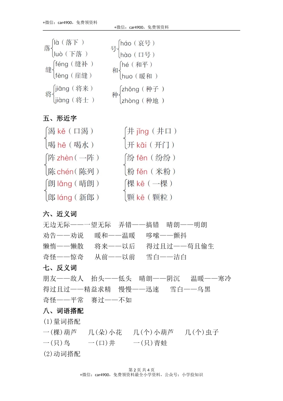 第5单元知识梳理 .doc_第2页