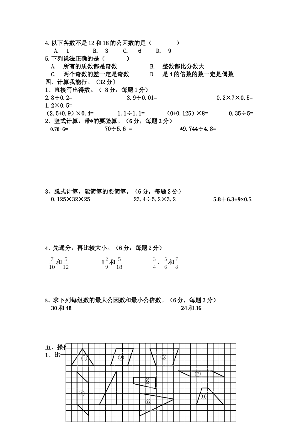 五（上）北师大版数学期末真题检测卷.5.doc_第2页