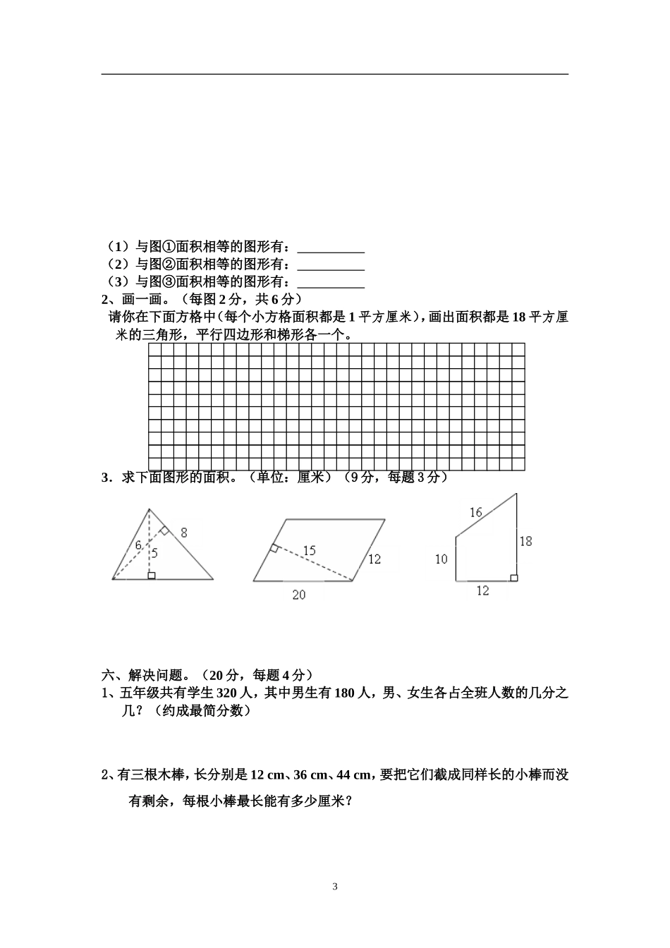 五（上）北师大版数学期末真题检测卷.5.doc_第3页