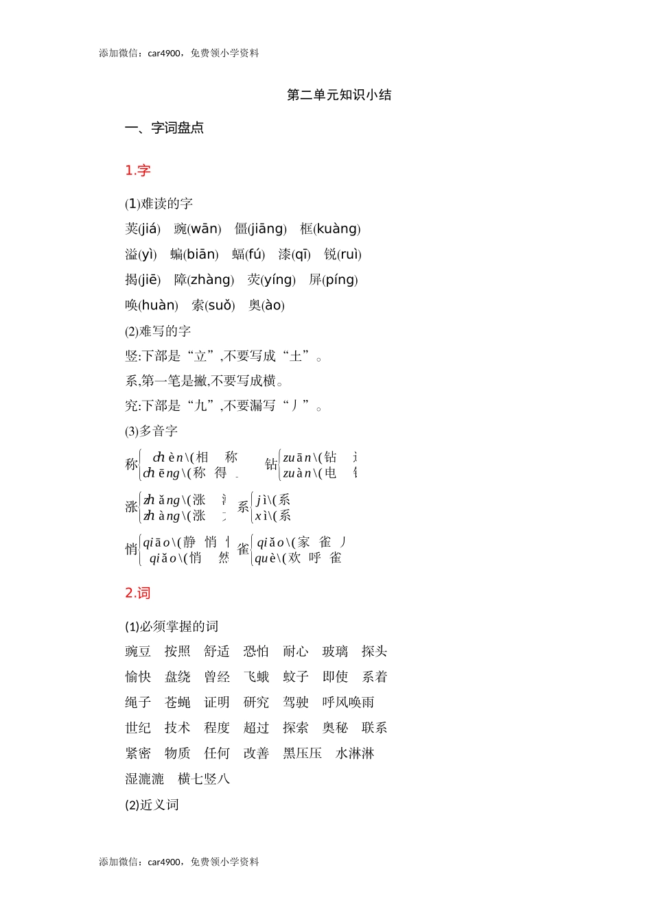 第2单元知识小结.docx_第1页