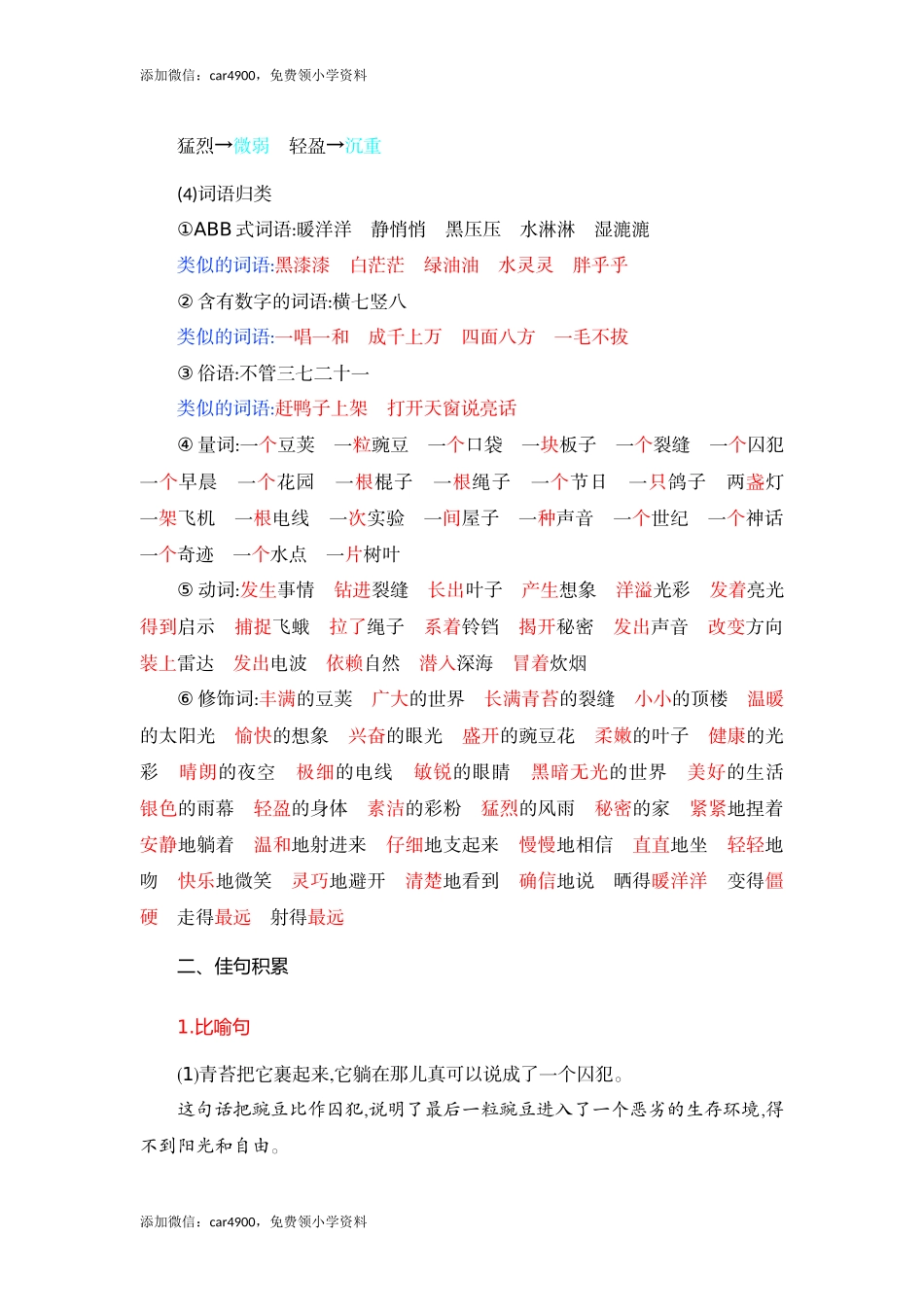 第2单元知识小结.docx_第3页