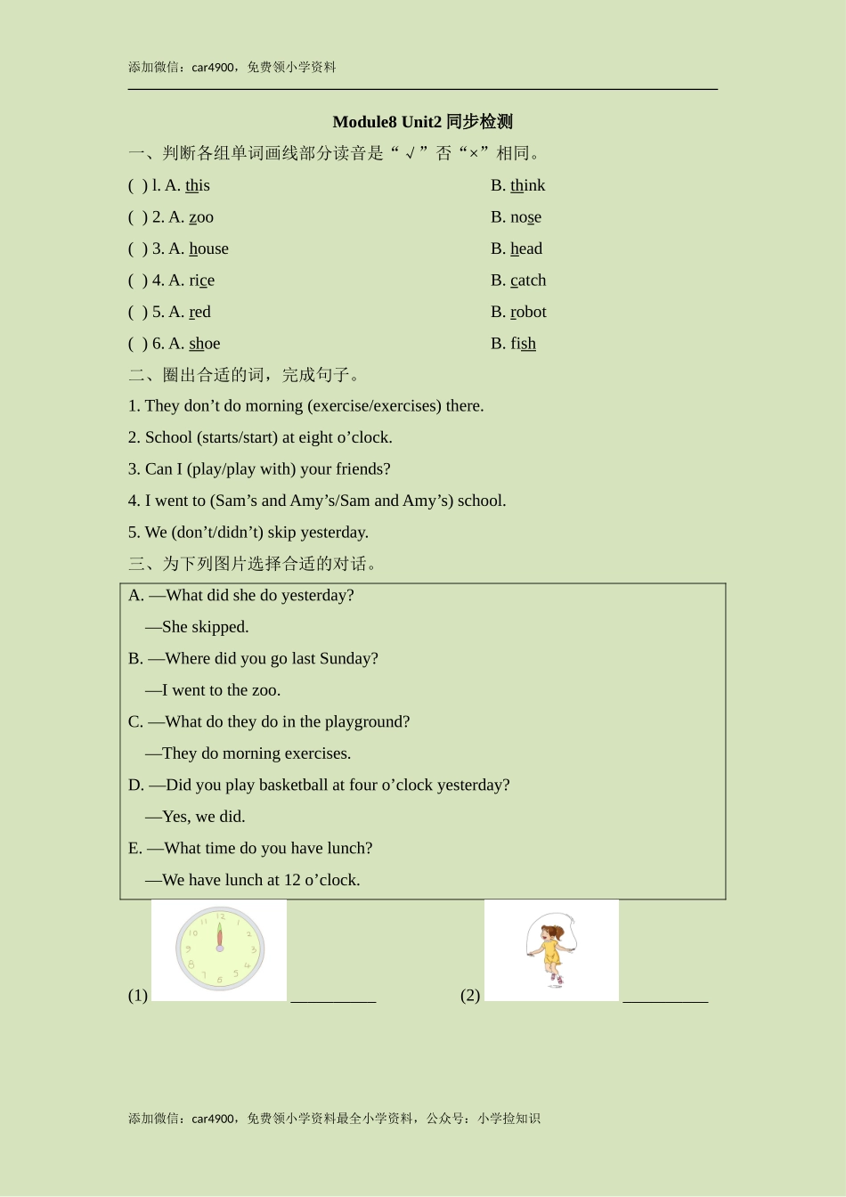 Module8_Unit2同步检测 .doc_第1页