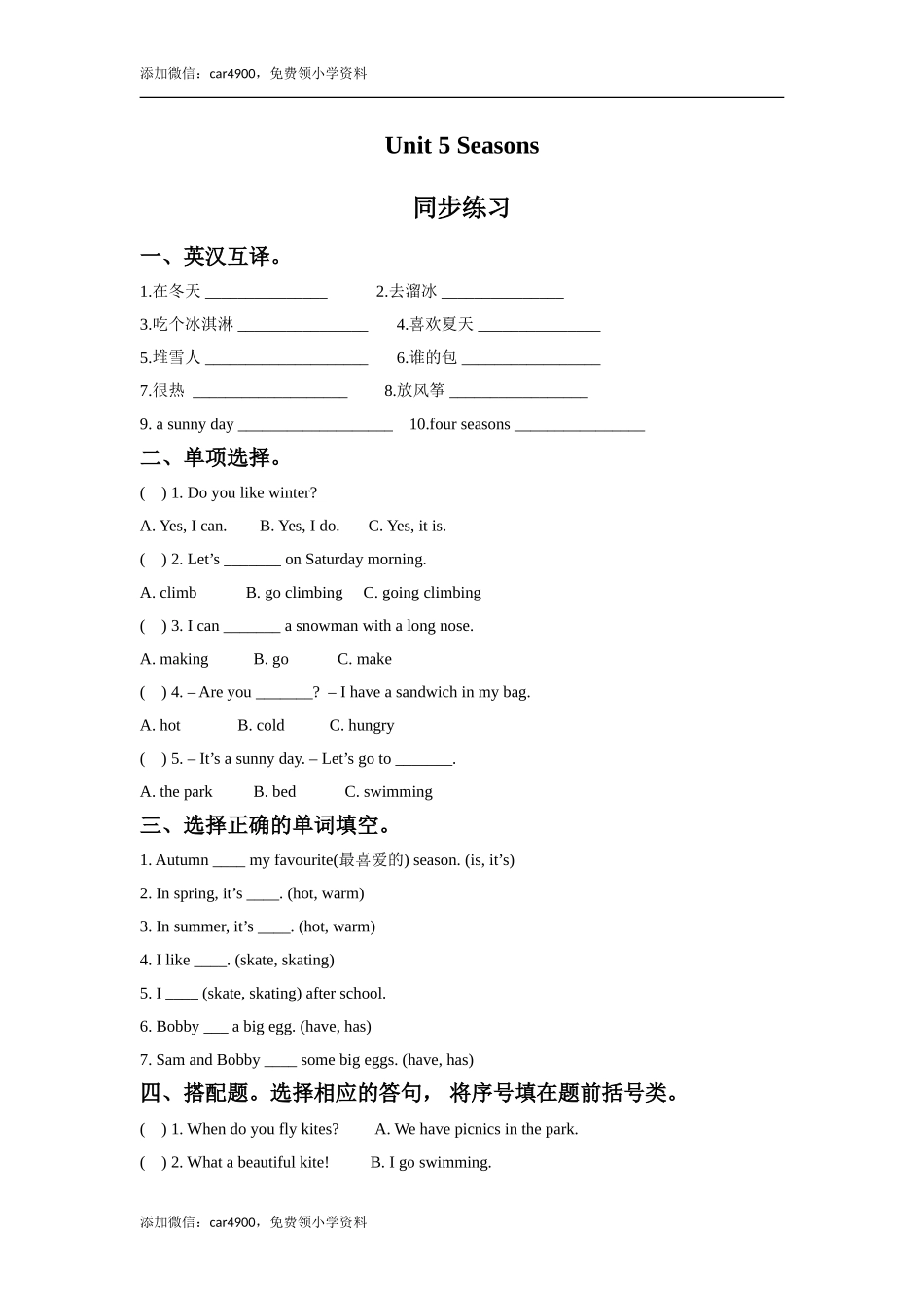 Unit 5 Seasons 同步练习3.doc_第1页