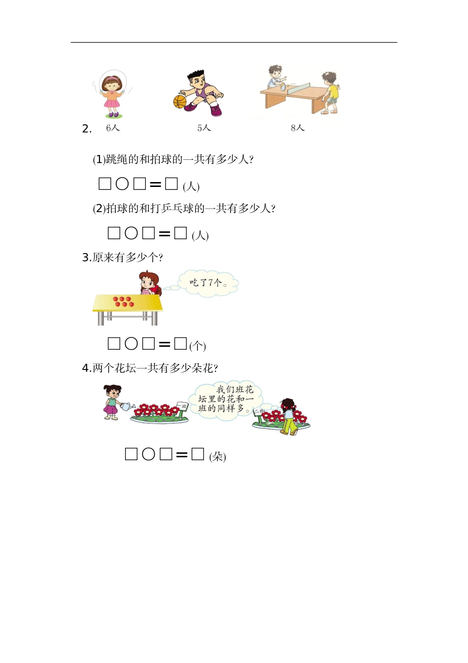 一（上）人教版数学第八单元测试卷.1.doc_第3页