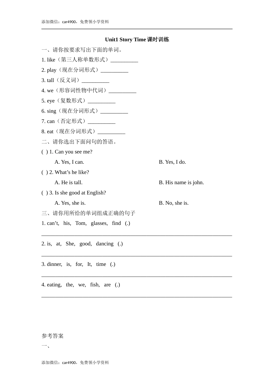 Unit1_Story_Time课时训练 .doc_第1页