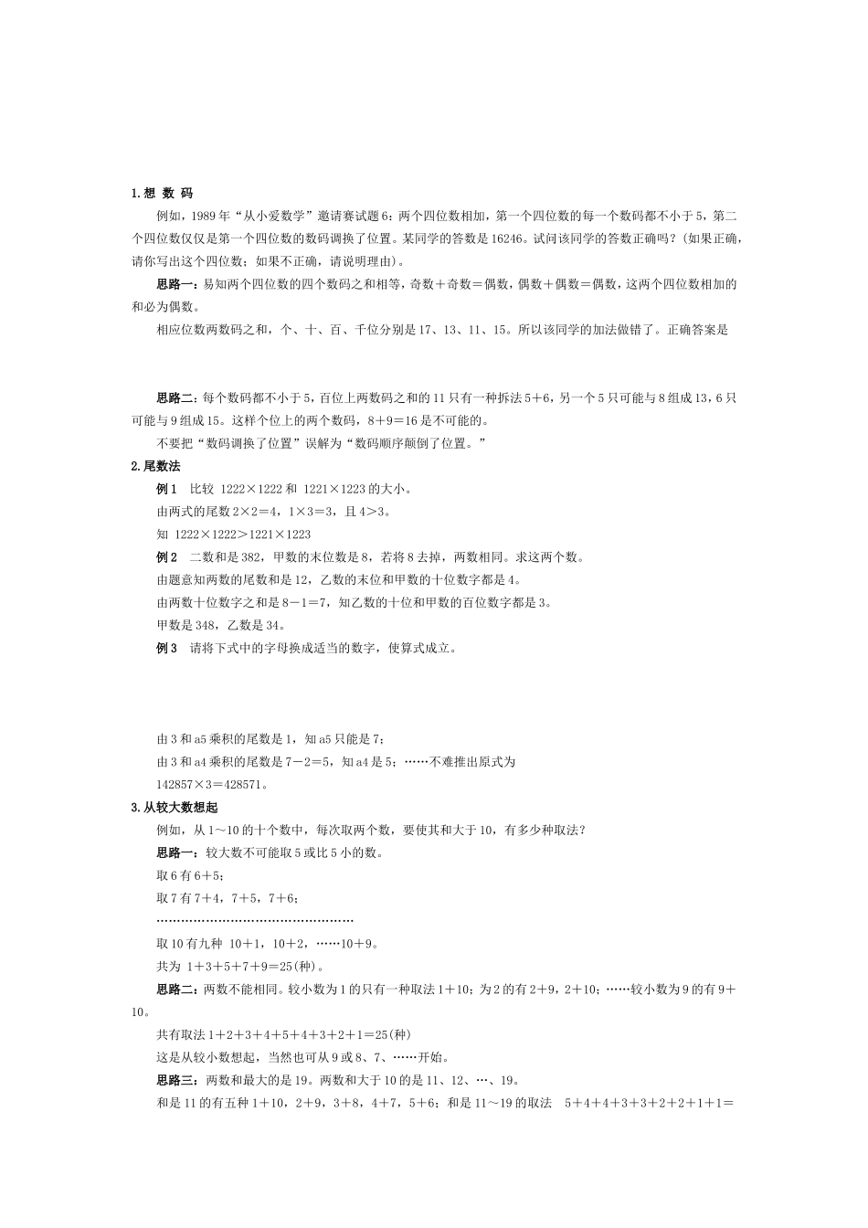 小学数学解题思路大全 .DOC_第1页