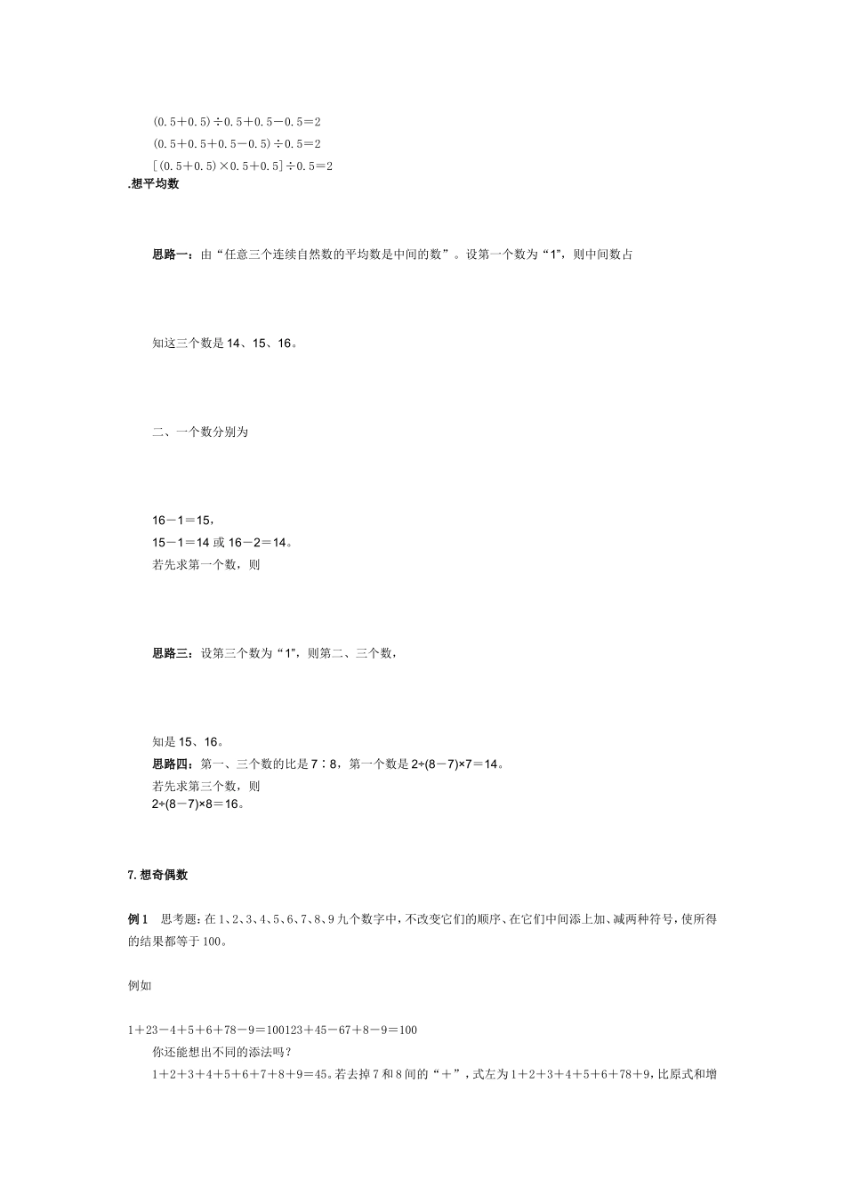 小学数学解题思路大全 .DOC_第3页