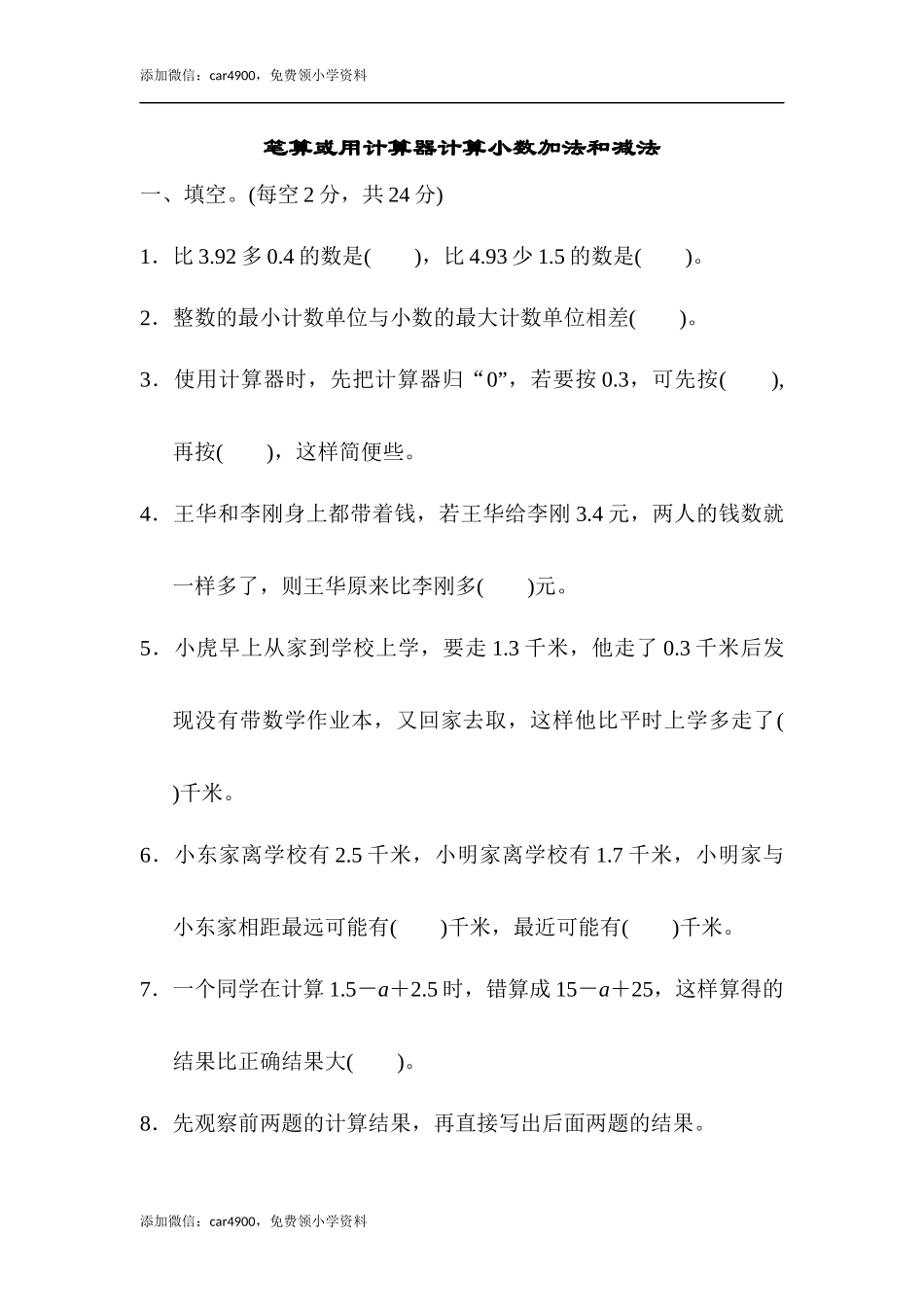 周测培优卷6(1).docx_第1页