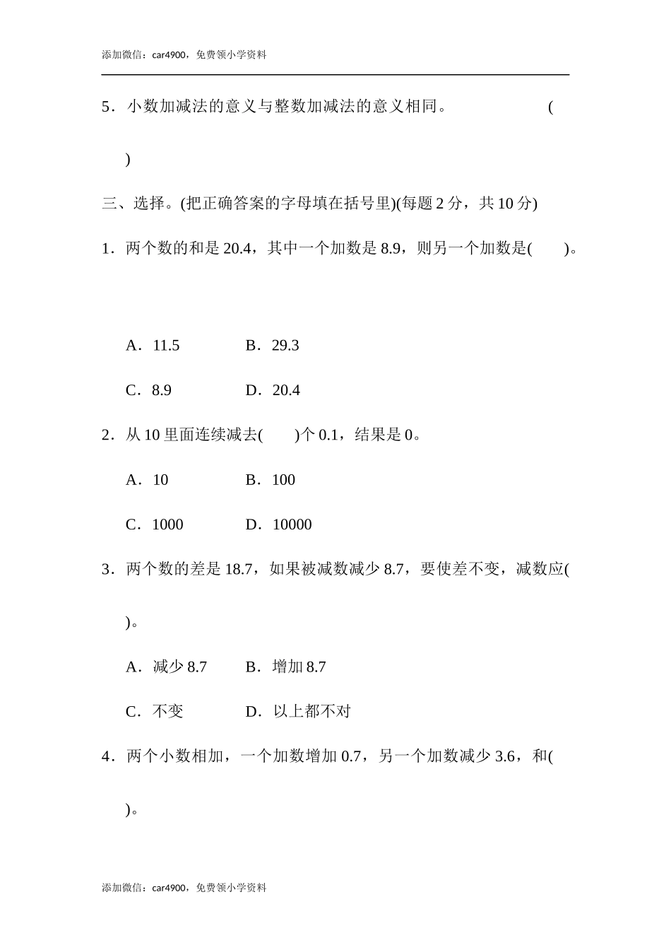 周测培优卷6(1).docx_第3页