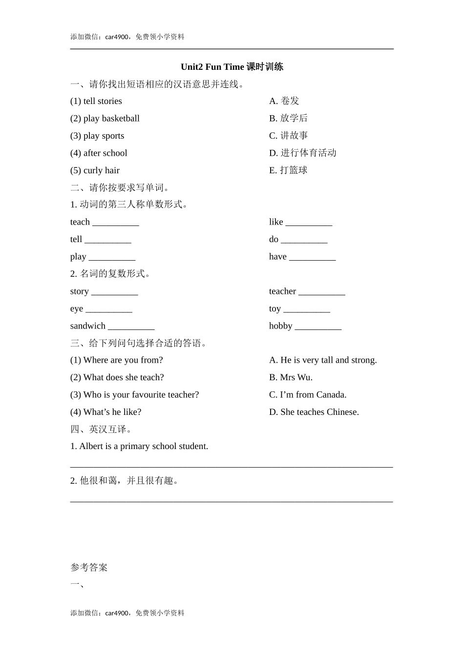 Unit2_Fun_Time课时训练 .doc_第1页