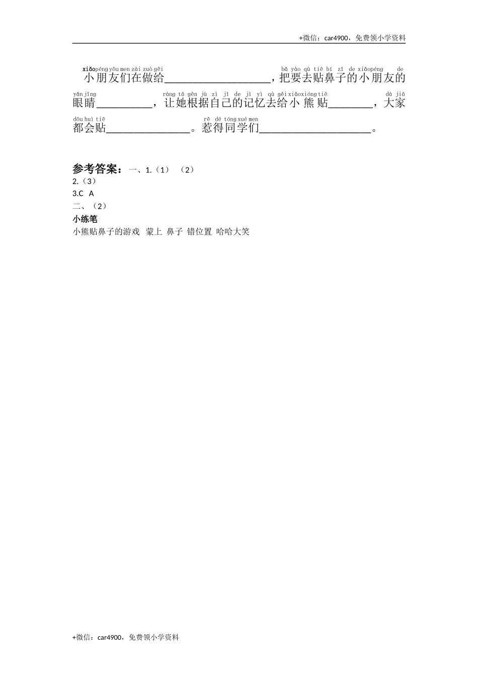 第七单元写话练习 .doc_第2页