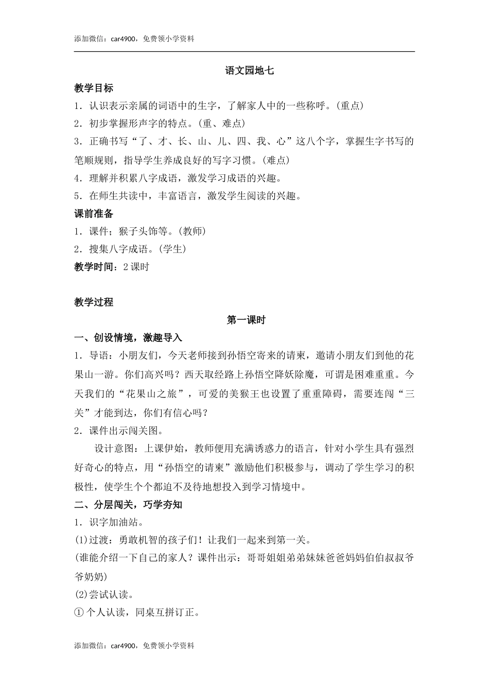 第7单元 语文园地七同步教案（部编版）.doc_第1页