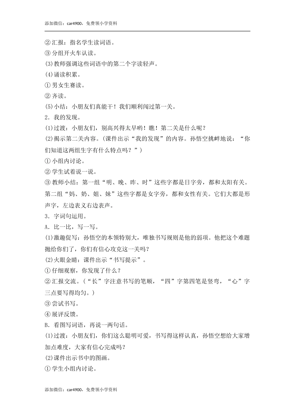 第7单元 语文园地七同步教案（部编版）.doc_第2页