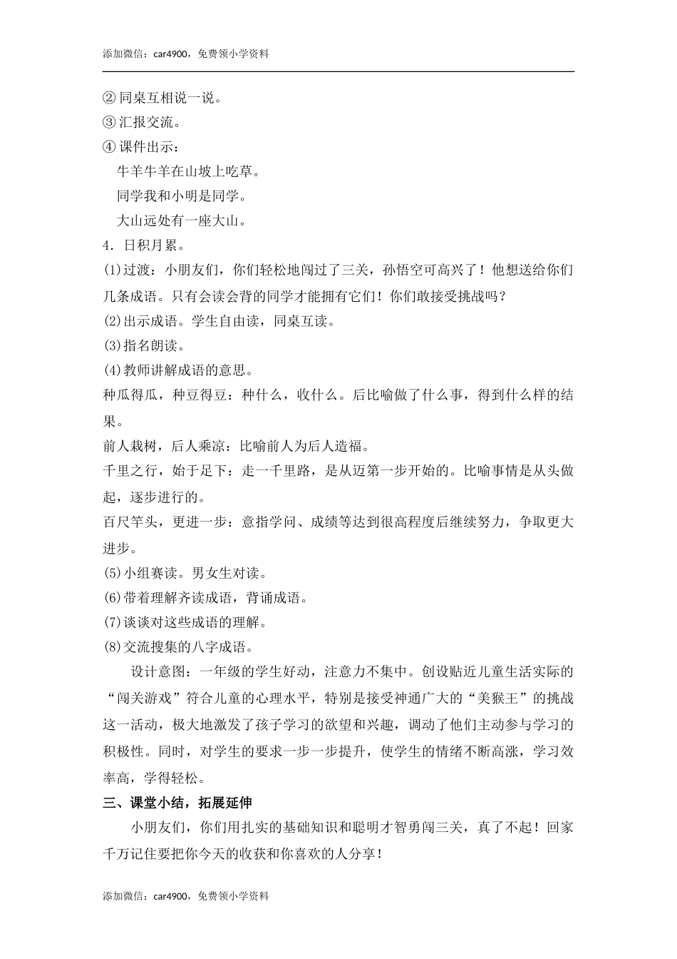 第7单元 语文园地七同步教案（部编版）.doc_第3页