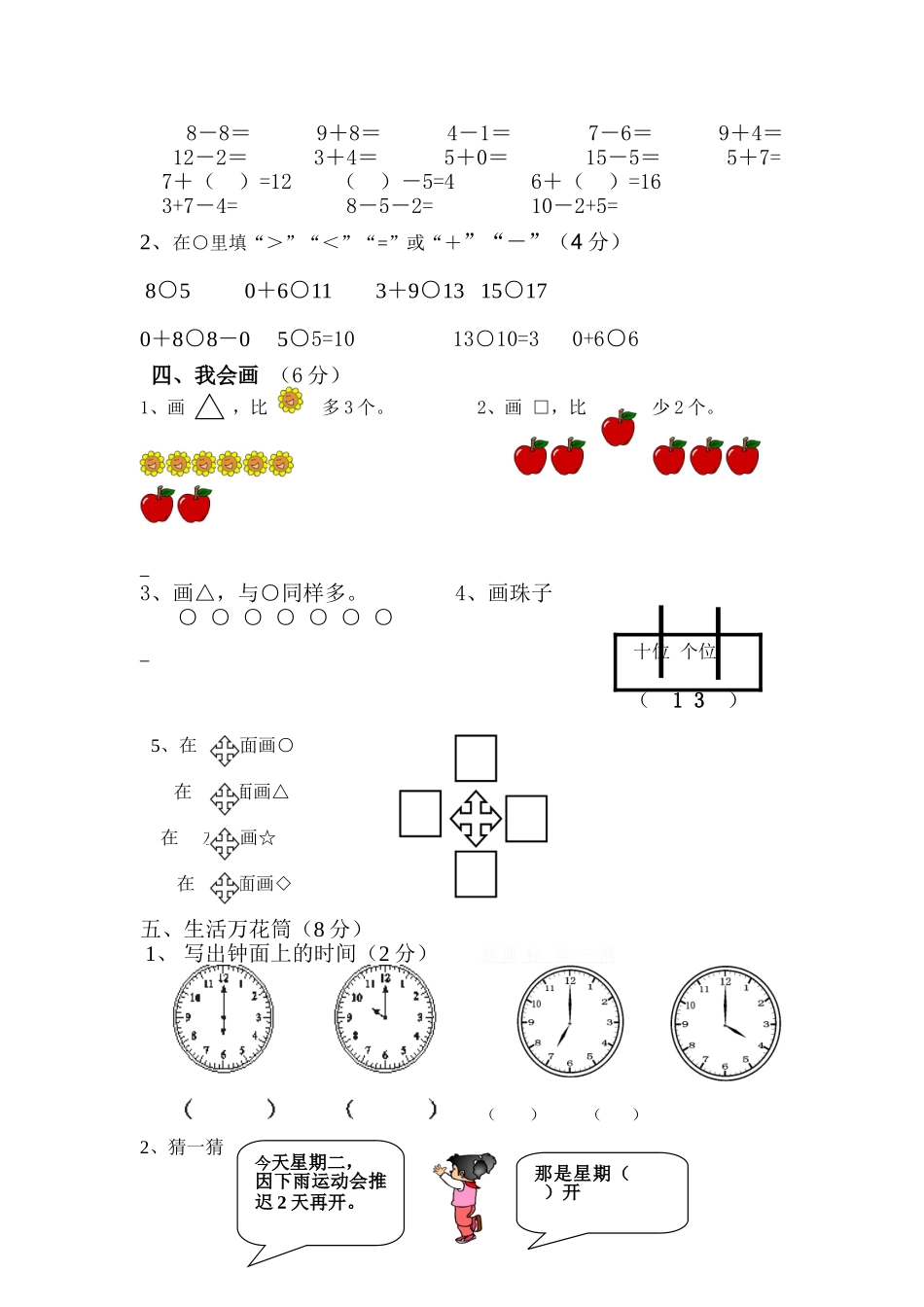 新人教版小学一年级数学上册期末试卷4.doc_第2页