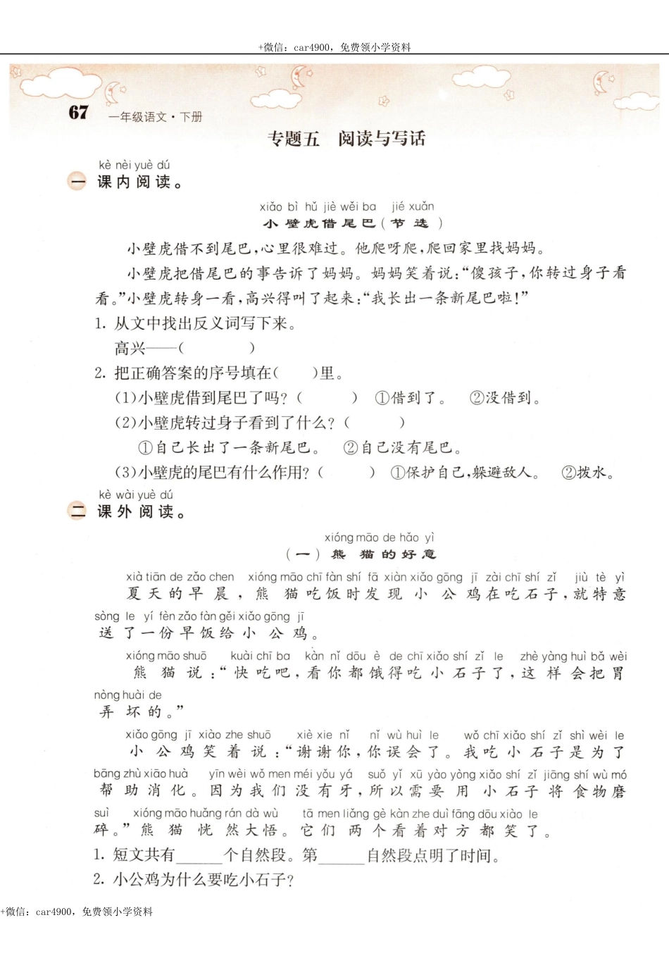 专项阅读与写话 .docx_第1页