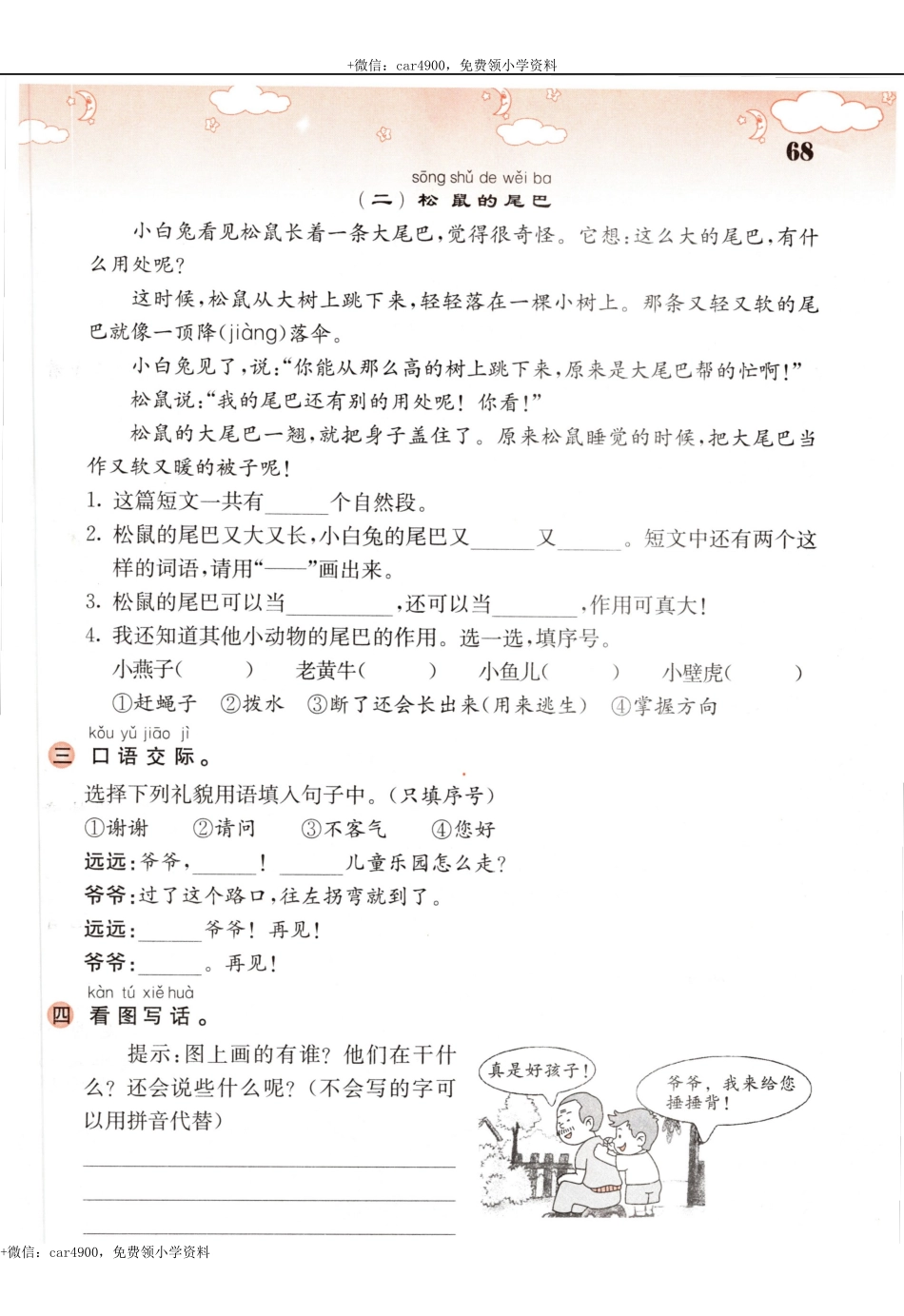 专项阅读与写话 .docx_第2页