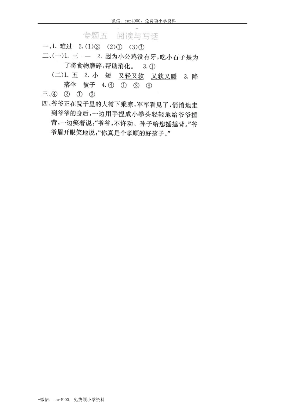 专项阅读与写话 .docx_第3页