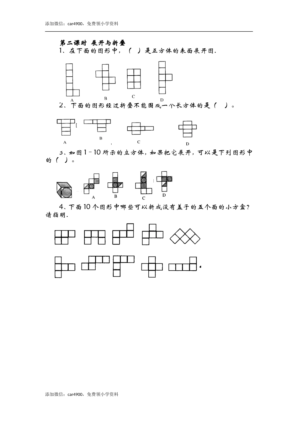 2.2展开与折叠.doc_第1页