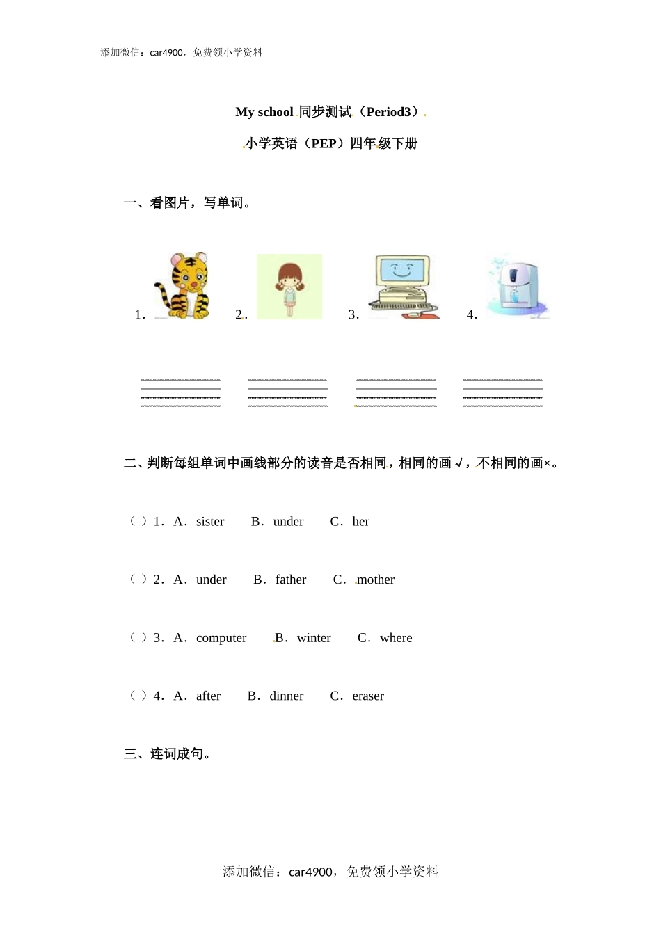 一课一练-Unit1 Period3.doc_第1页