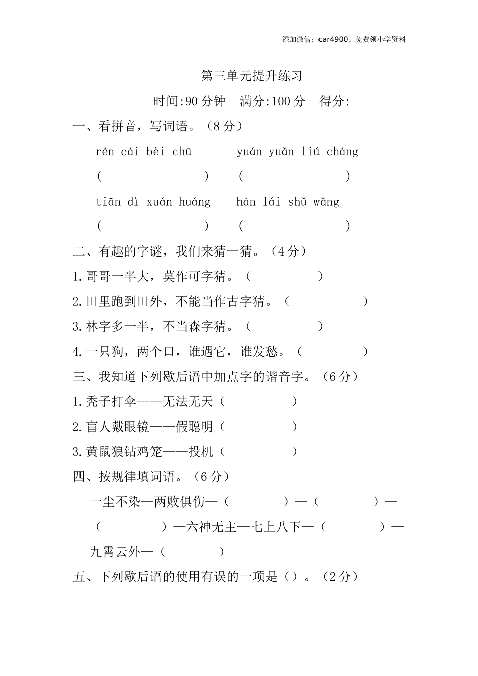 第三单元提升练习.docx_第1页