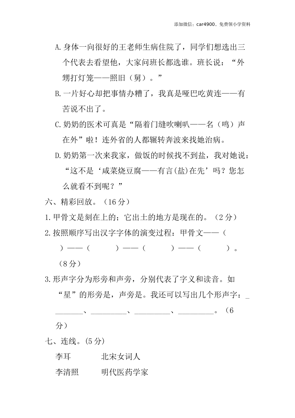 第三单元提升练习.docx_第2页
