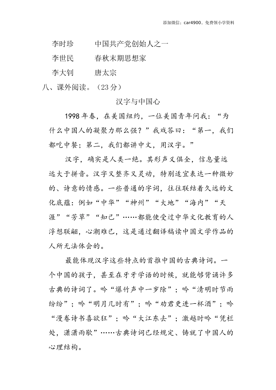 第三单元提升练习.docx_第3页