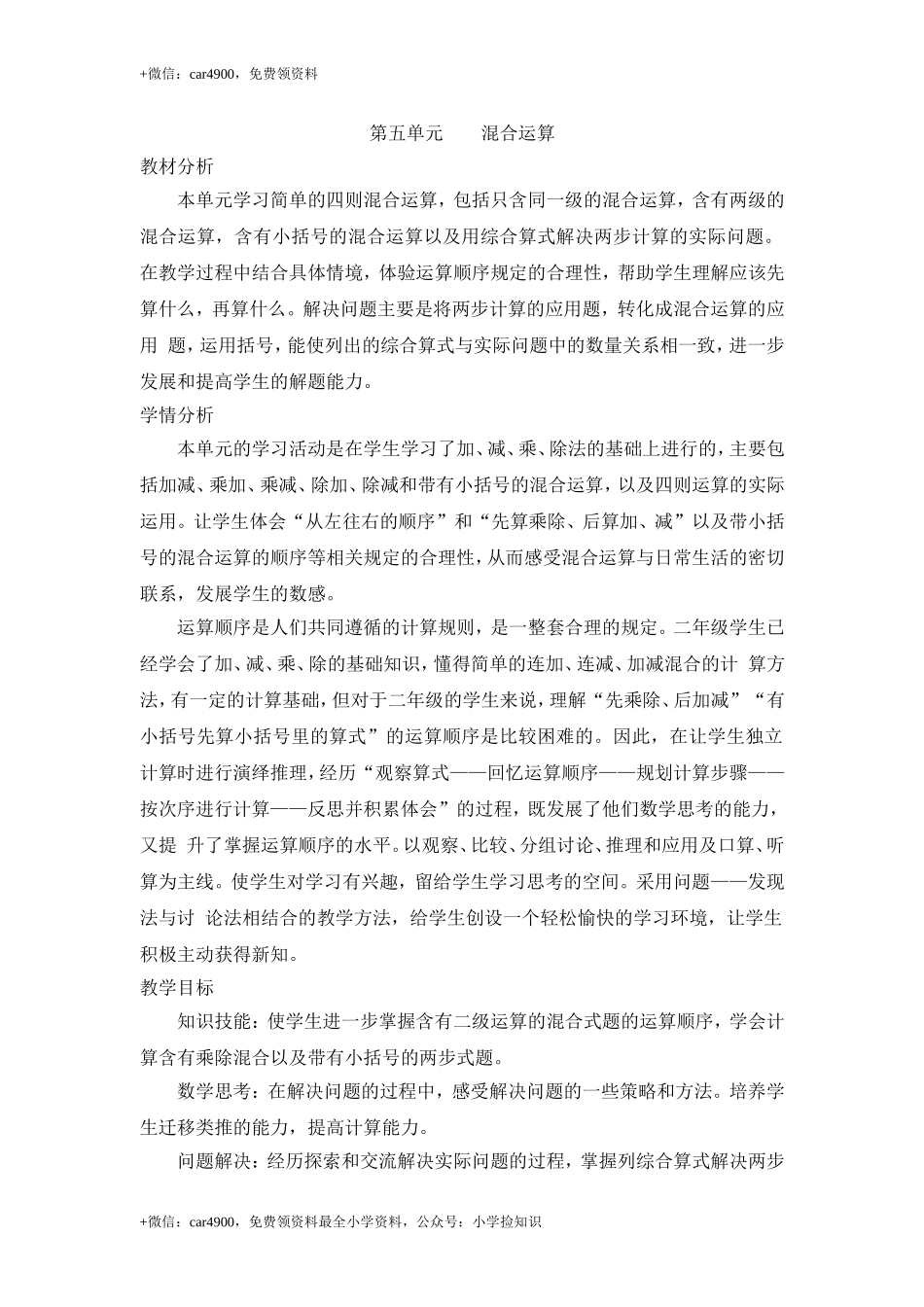 第1课时 同级运算 .doc_第1页