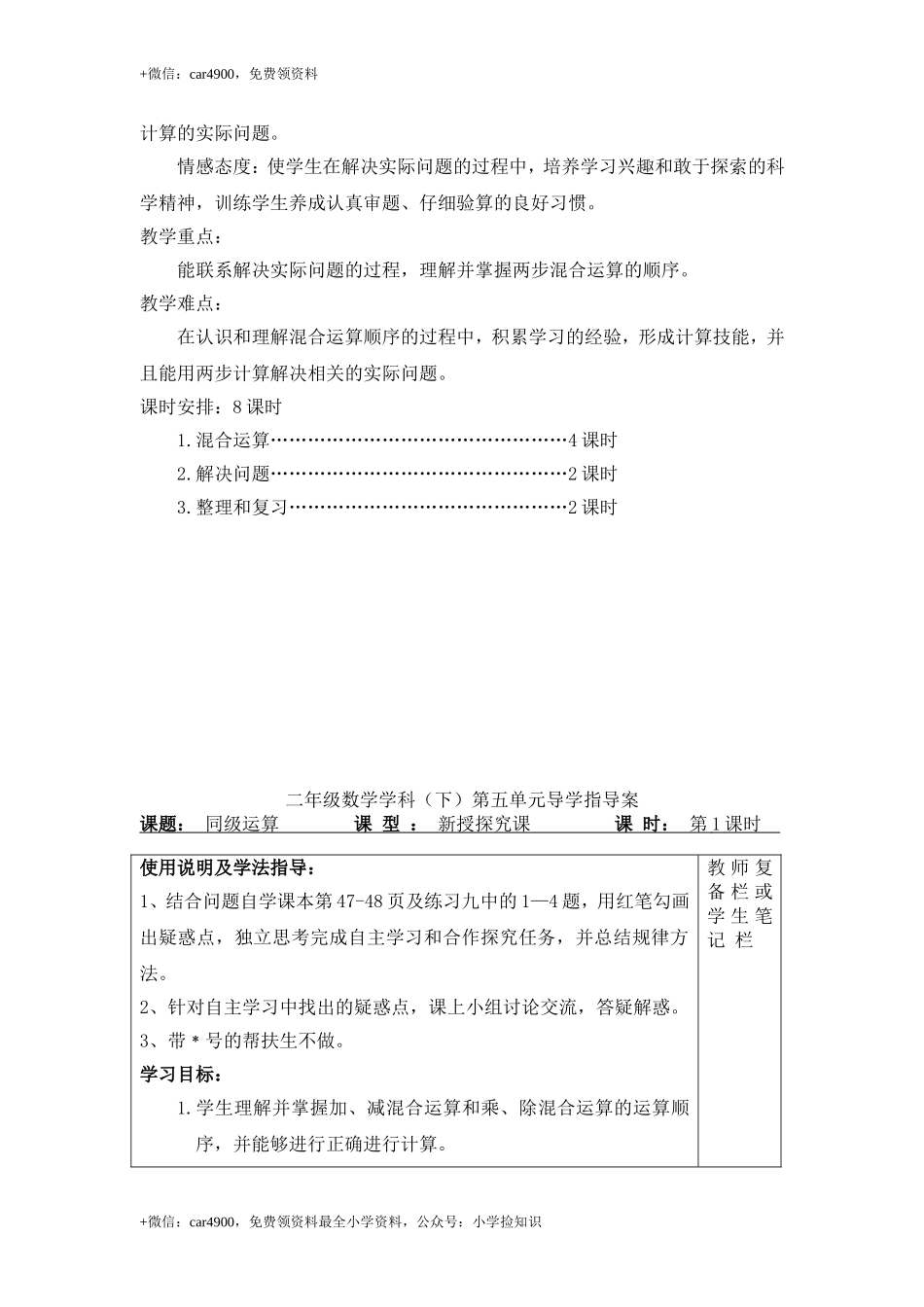 第1课时 同级运算 .doc_第2页