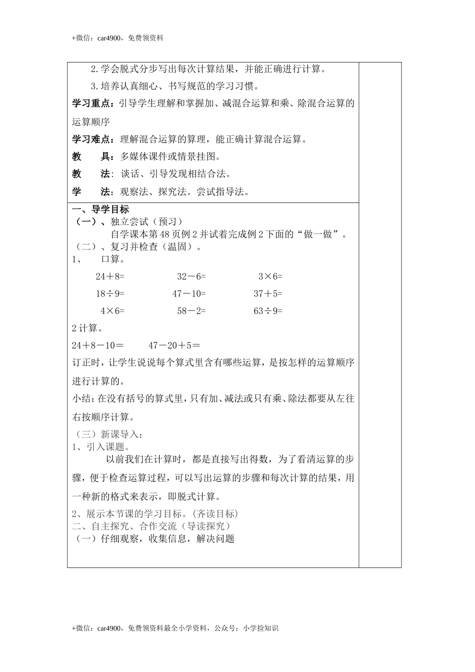 第1课时 同级运算 .doc_第3页