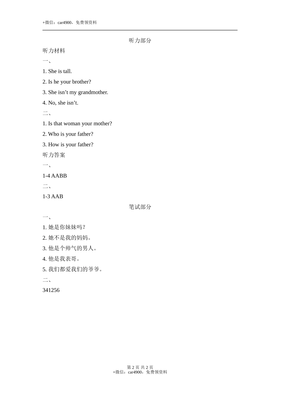 Unit4_Lesson2_课时训练 .doc_第2页