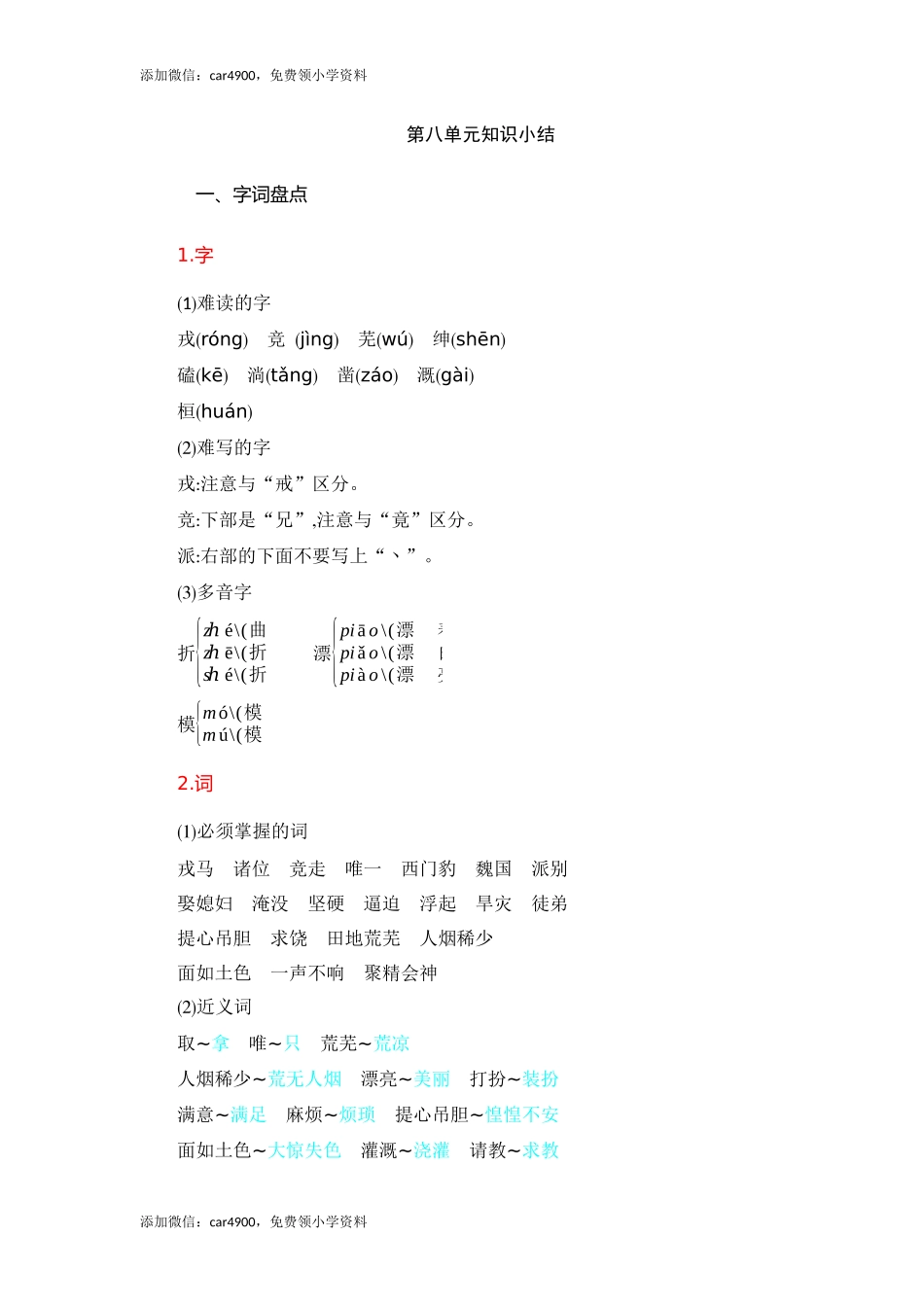 第8单元知识小结.docx_第1页