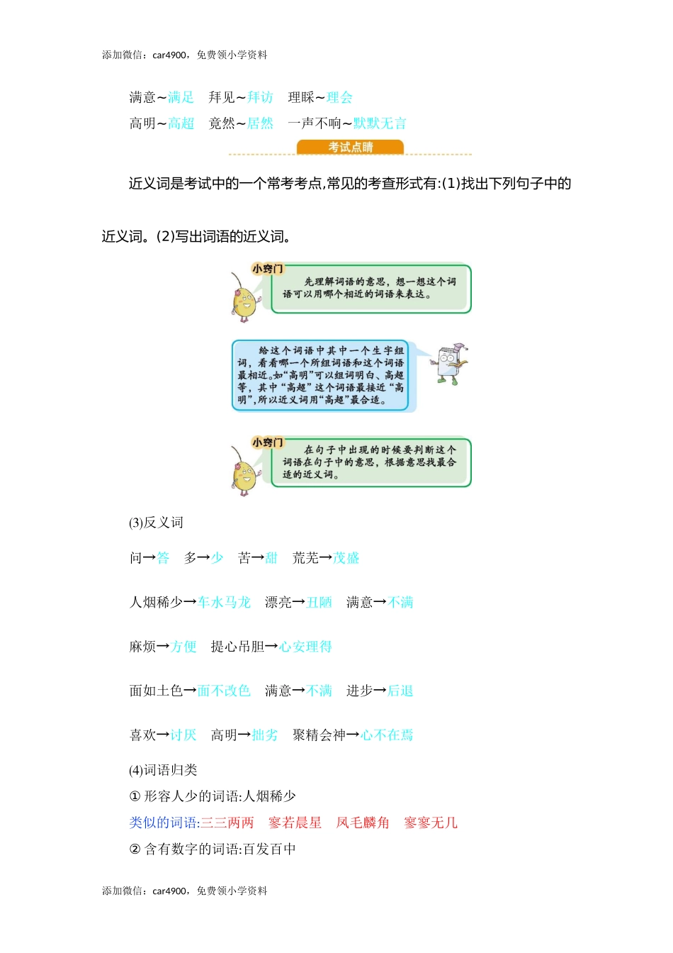 第8单元知识小结.docx_第2页