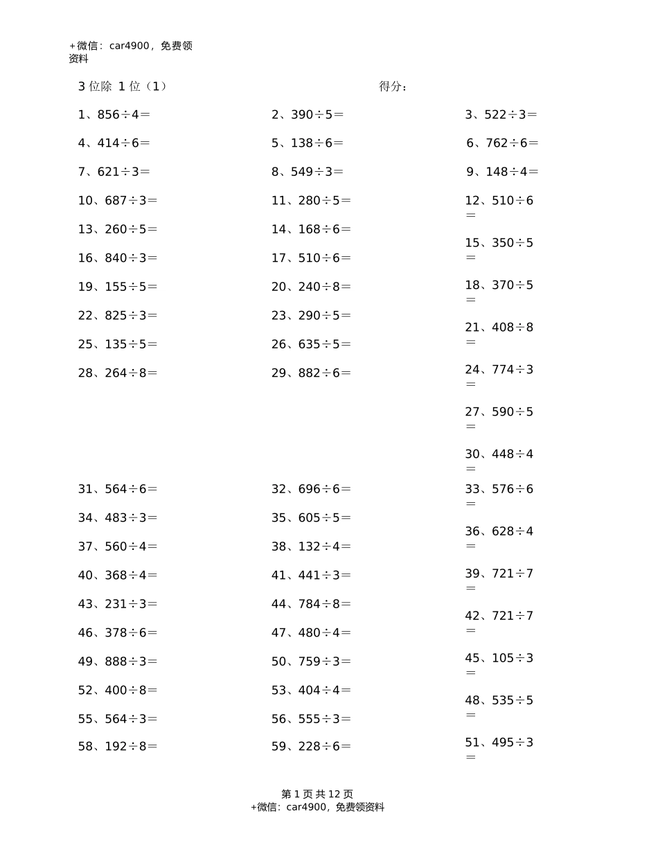 3位除1位1-10.docx_第1页
