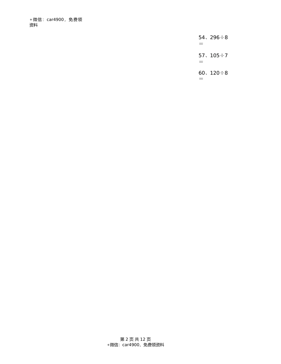 3位除1位1-10.docx_第2页