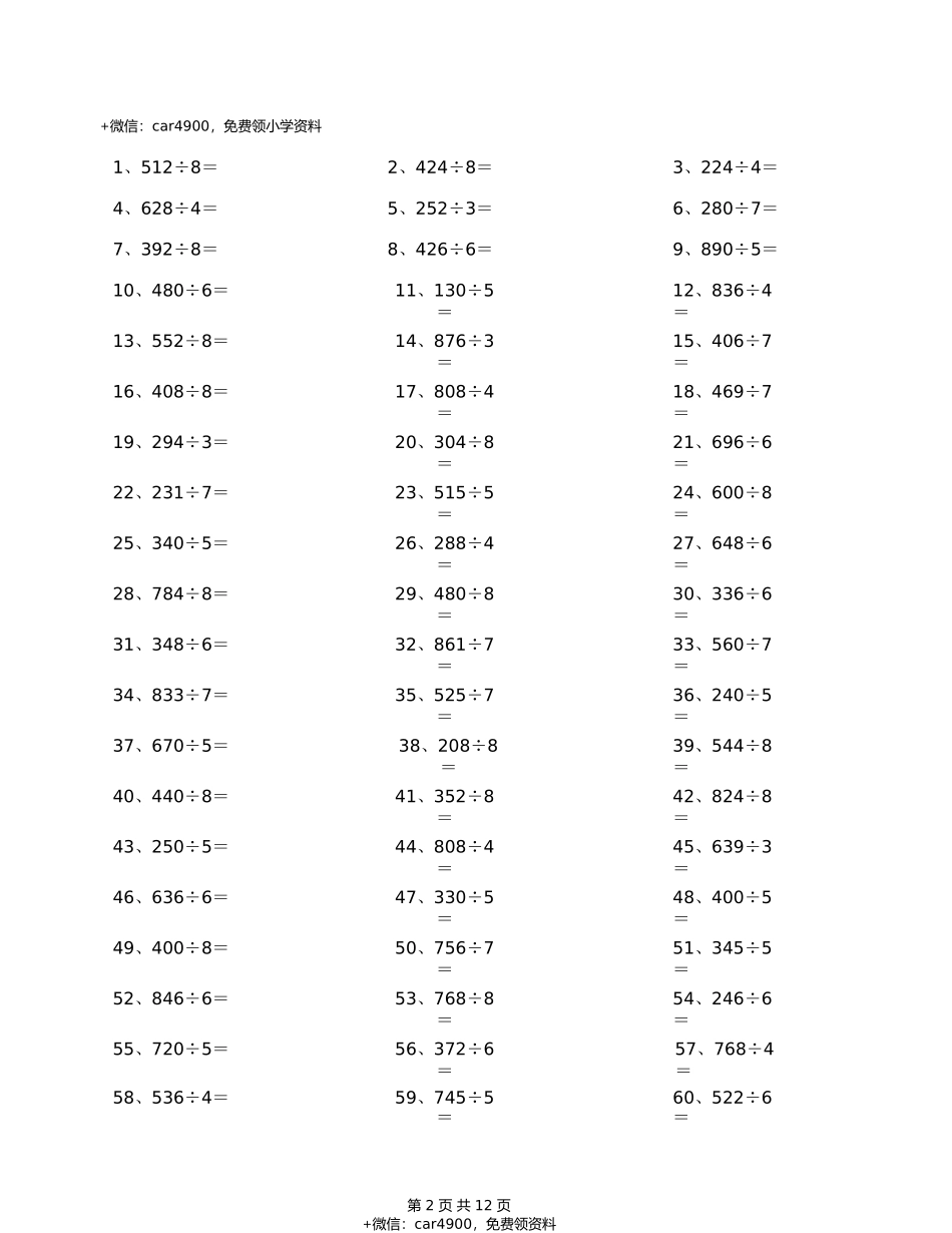 3位除1位1-10.docx_第3页