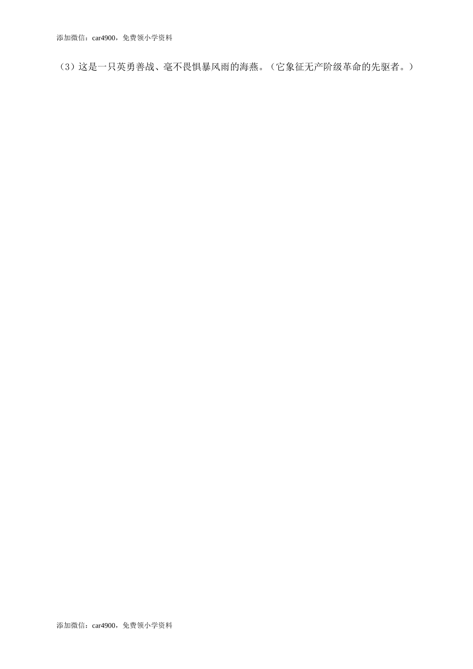 1燕子添加微信：car4900免费领小学资料.doc_第3页