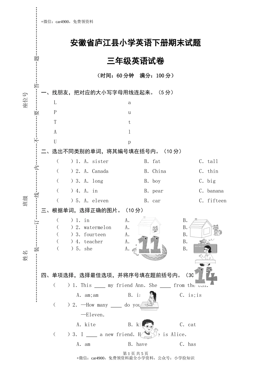 真卷1（有答案） .doc_第1页