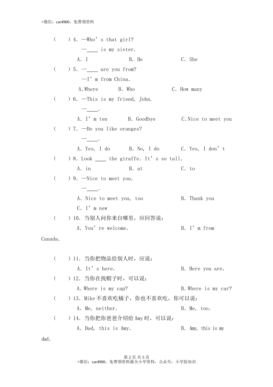 真卷1（有答案） .doc_第2页
