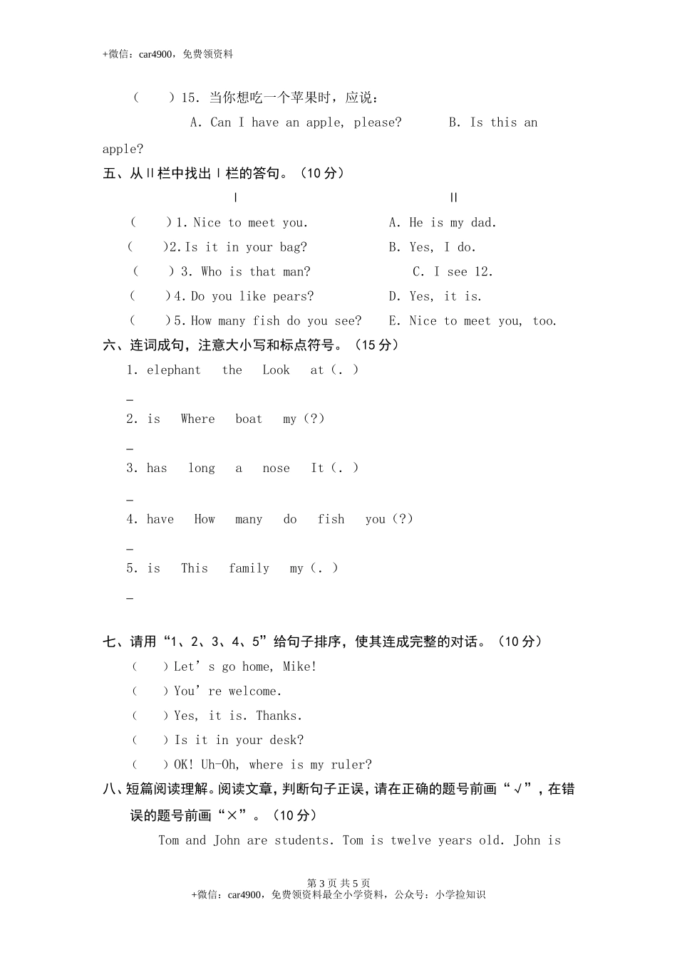 真卷1（有答案） .doc_第3页